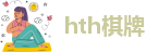 华体会h5